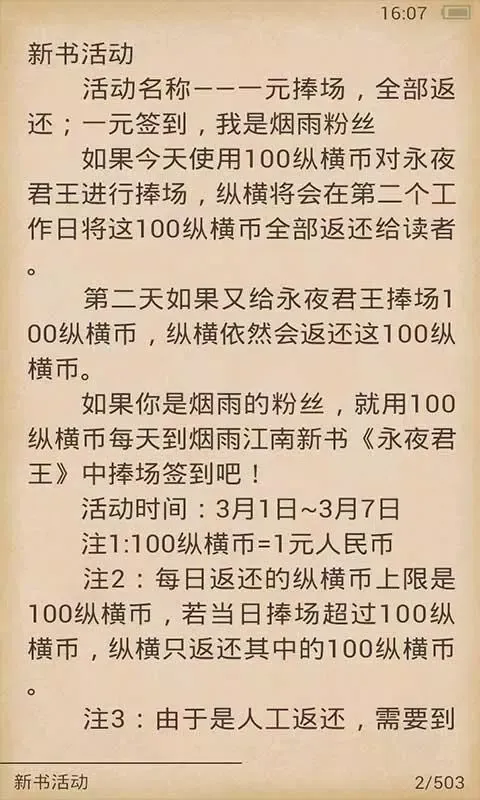Скриншоты 纵横小说