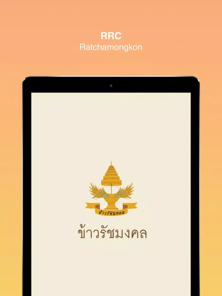 Ảnh chụp màn hình của RRC E-Soil:ปุ๋ยสั่งตัดรัชมงคล iPad 