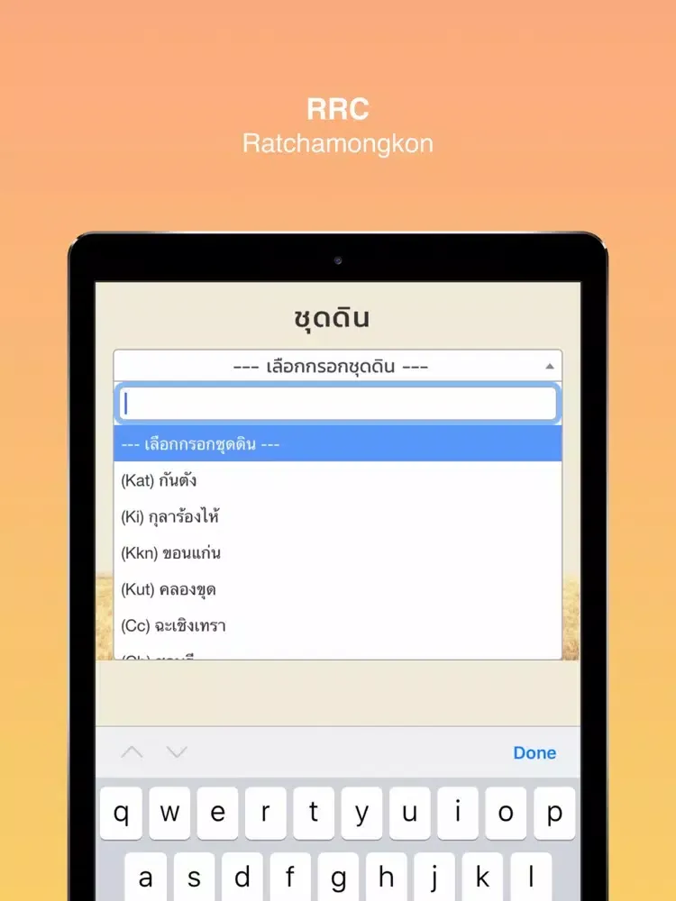 Ảnh chụp màn hình của RRC E-Soil:ปุ๋ยสั่งตัดรัชมงคล iPad 