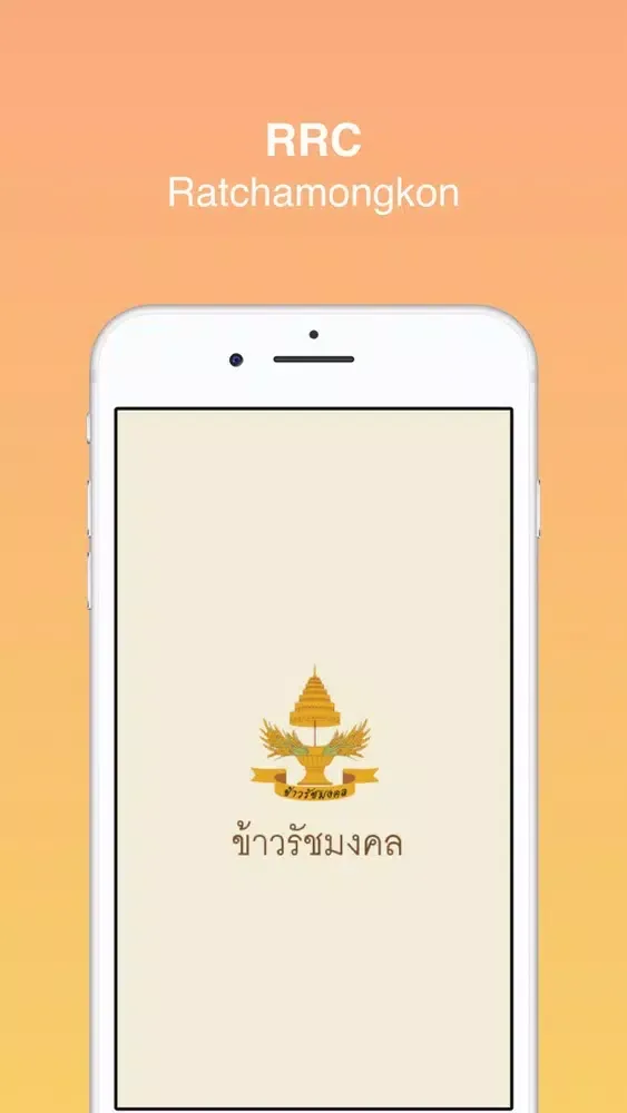 Ảnh chụp màn hình của RRC E-Soil:ปุ๋ยสั่งตัดรัชมงคล