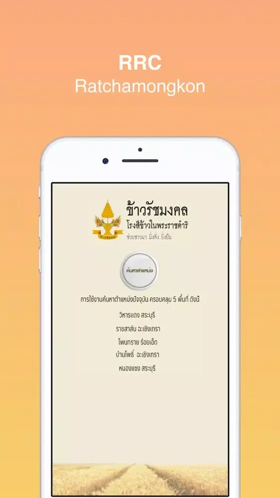 Ảnh chụp màn hình của RRC E-Soil:ปุ๋ยสั่งตัดรัชมงคล