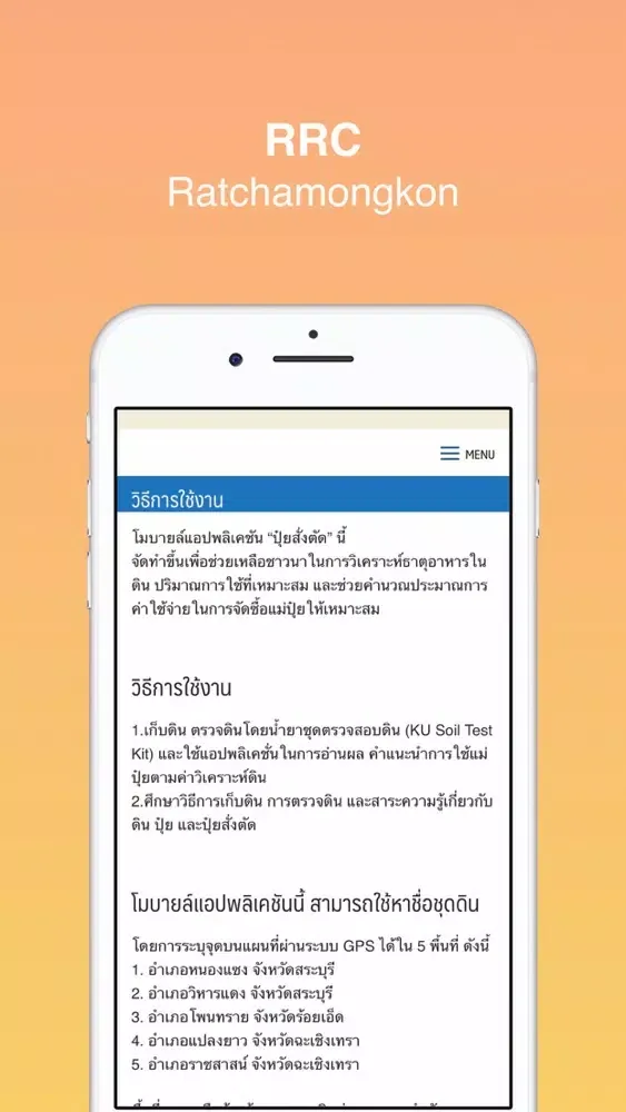 Ảnh chụp màn hình của RRC E-Soil:ปุ๋ยสั่งตัดรัชมงคล