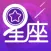 星座 星座城:星座运势大师2017
