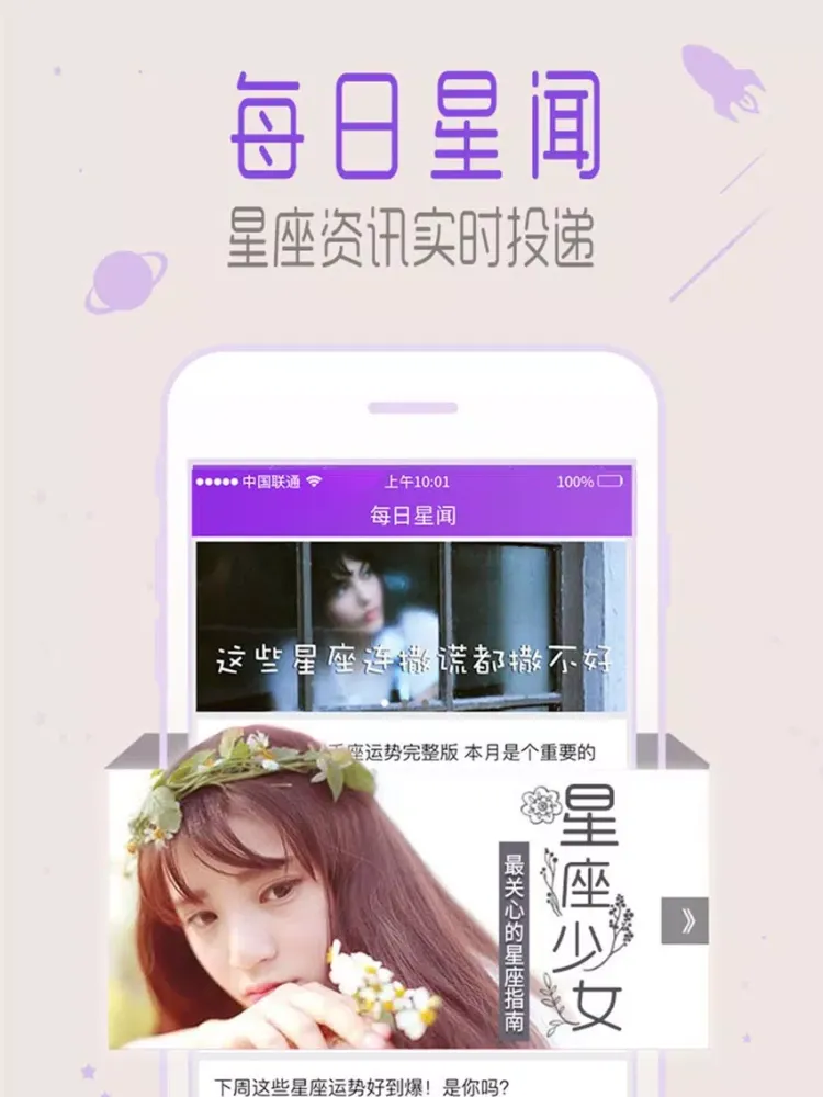 Capturas de tela do 星座 星座城:星座运势大师2017 iPad 