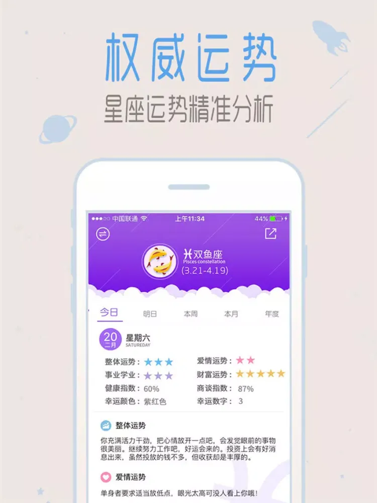Capturas de tela do 星座 星座城:星座运势大师2017 iPad 
