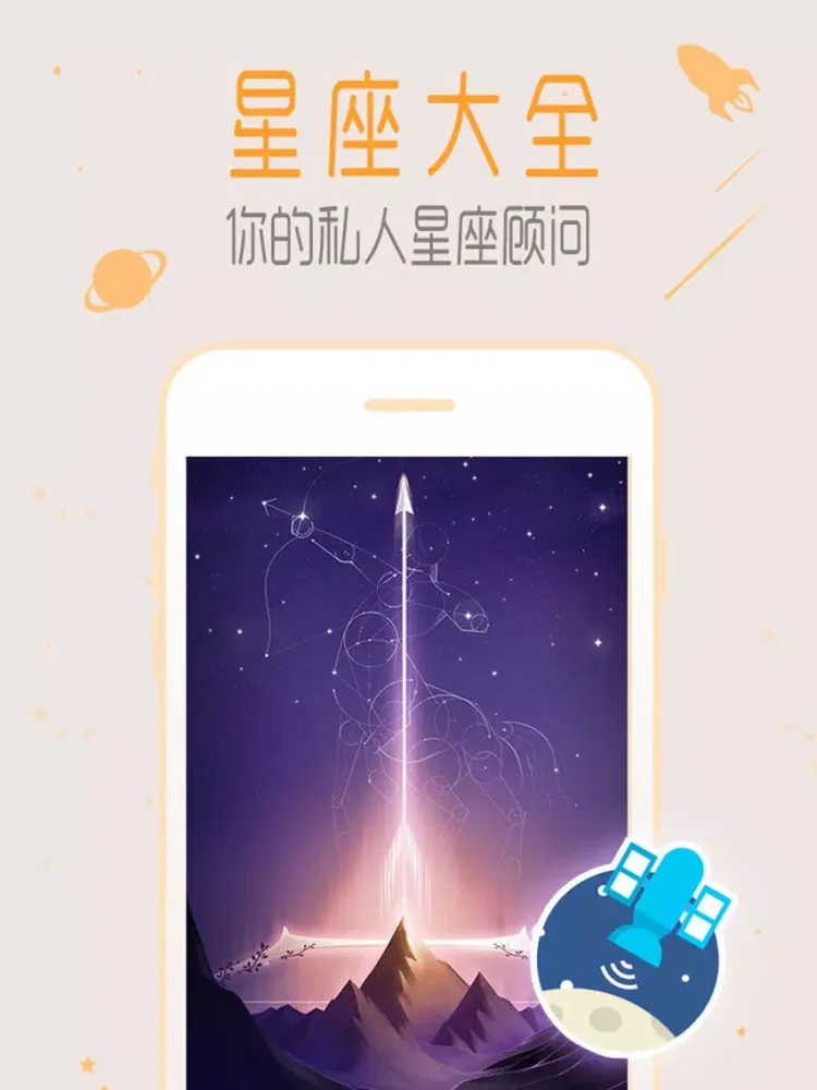 Capturas de tela do 星座 星座城:星座运势大师2017 iPad 