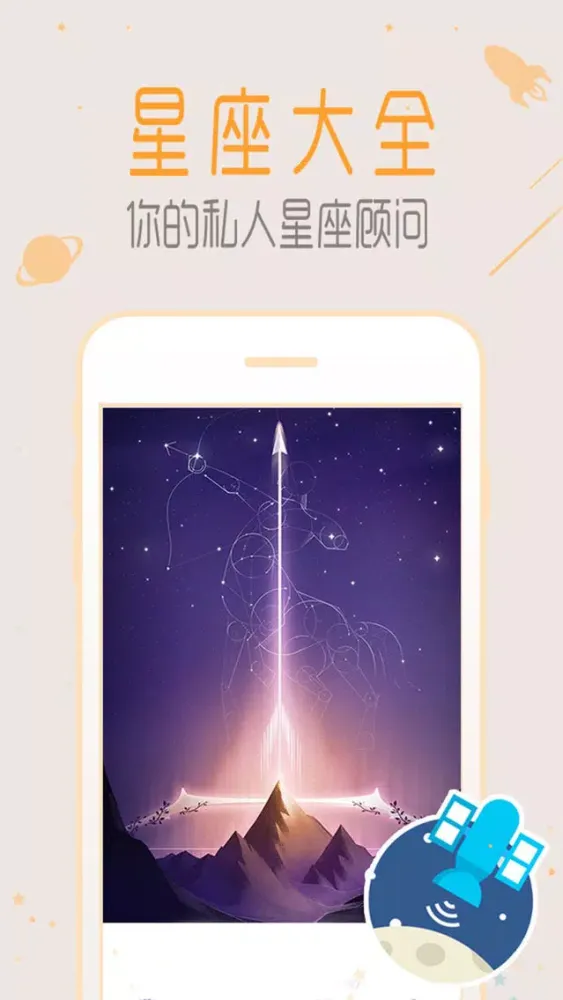 Capturas de tela do 星座 星座城:星座运势大师2017