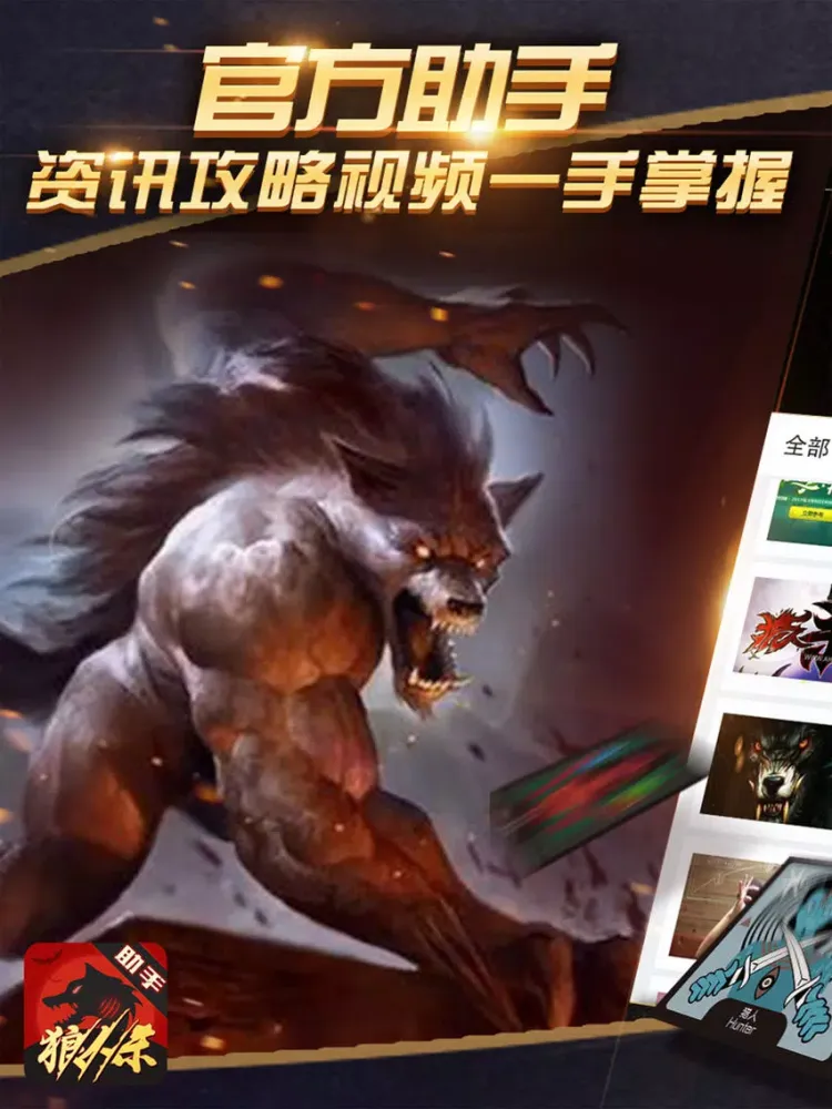 狼人杀 助手:天天单机手狼online iPad  Ekran Görüntüleri