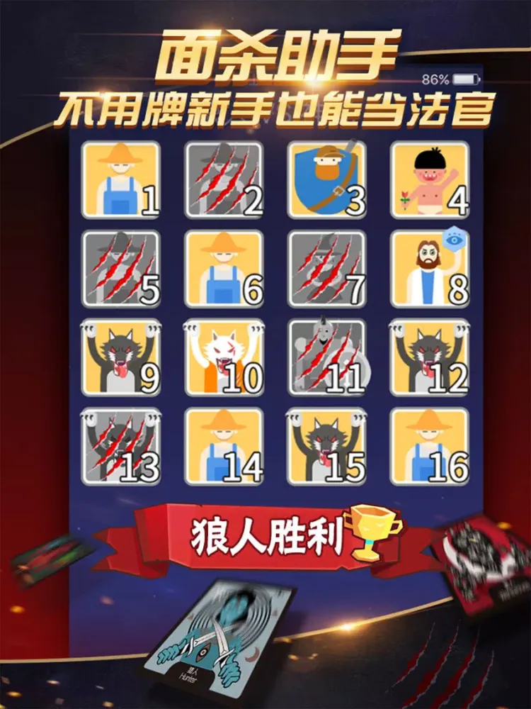 狼人杀 助手:天天单机手狼online iPad  Ekran Görüntüleri
