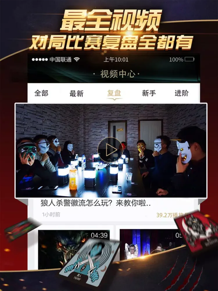狼人杀 助手:天天单机手狼online iPad  Ekran Görüntüleri