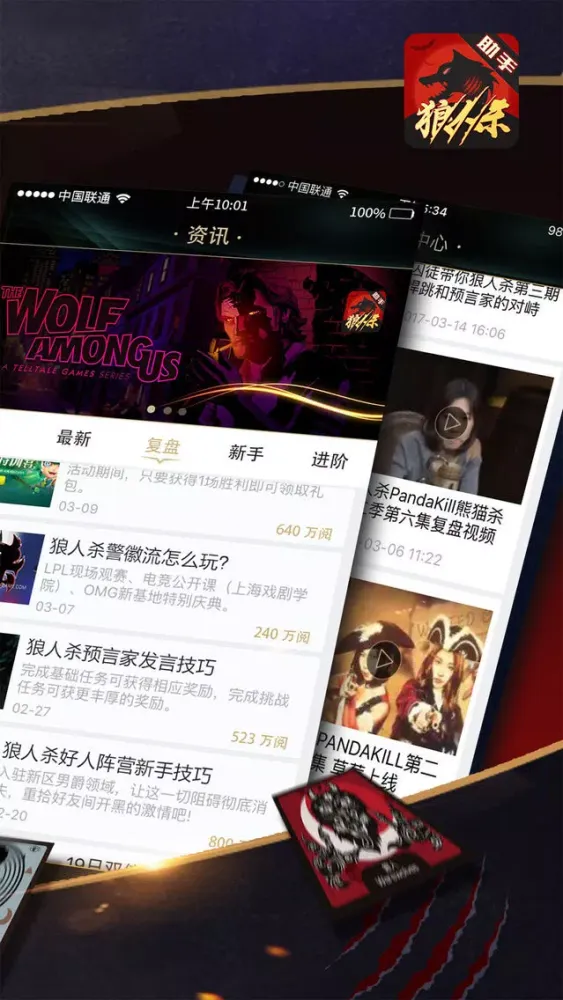 狼人杀 助手:天天单机手狼online Ekran Görüntüleri