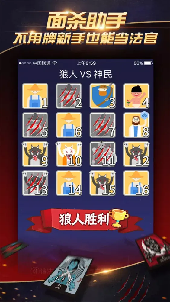 狼人杀 助手:天天单机手狼online Ekran Görüntüleri