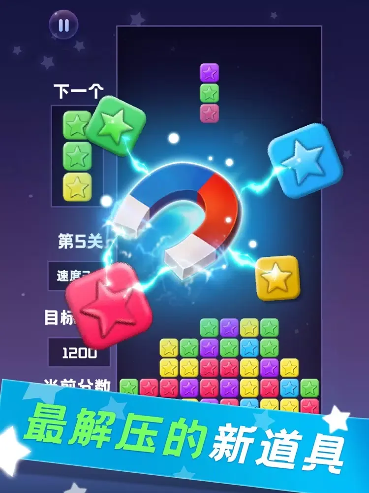 Capturas de pantalla de 梦幻消星星 iPad 