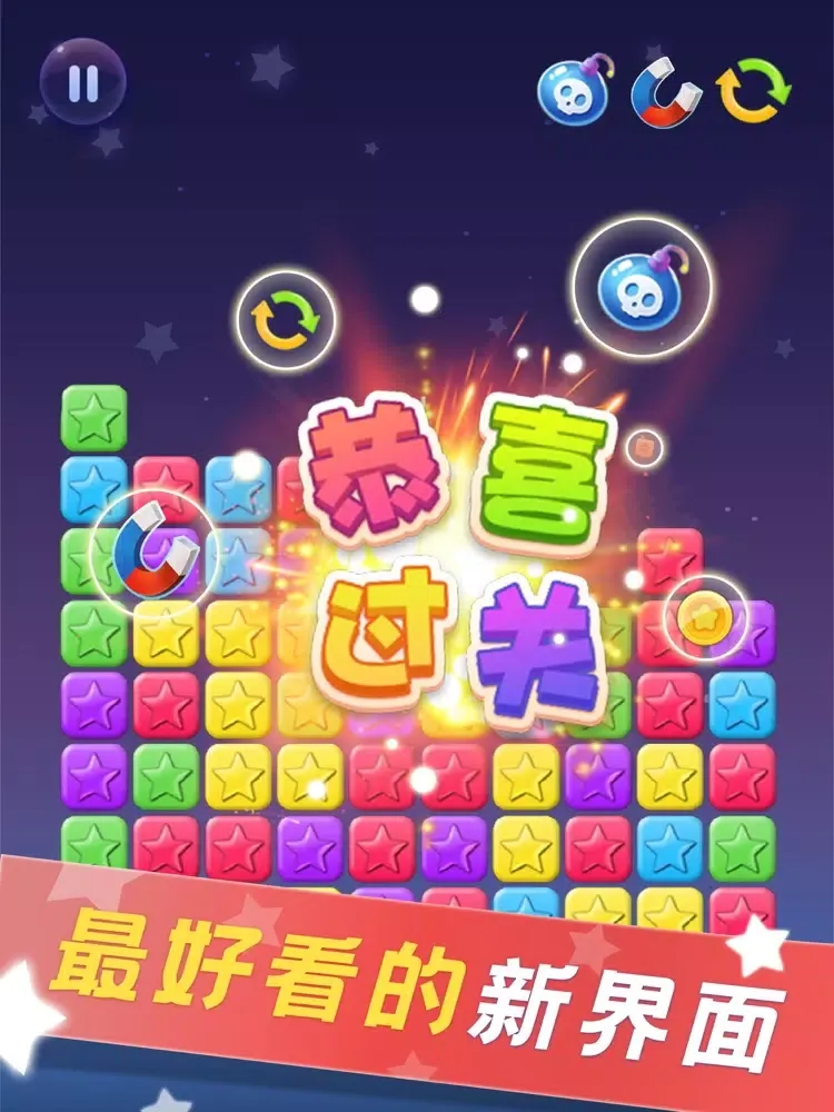 Capturas de pantalla de 梦幻消星星 iPad 