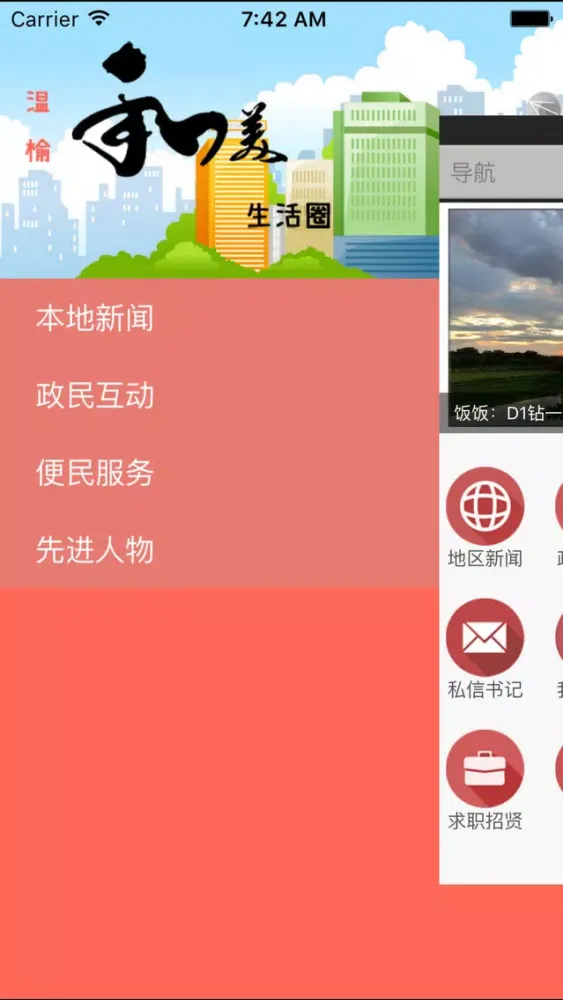 Captures d'écran de 温榆·和美生活圈