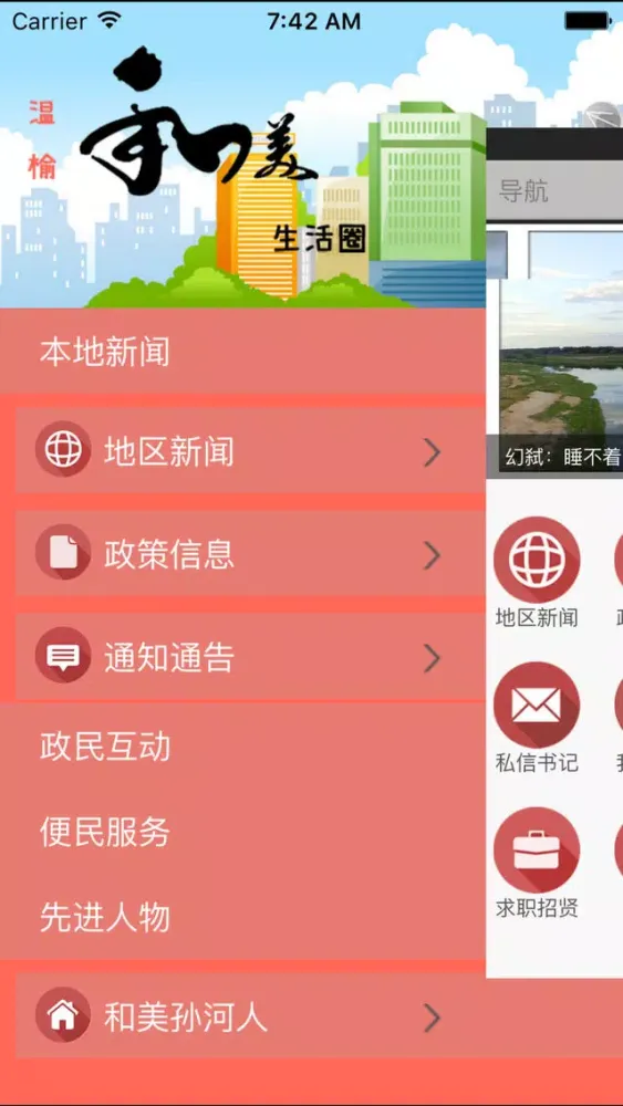 Captures d'écran de 温榆·和美生活圈
