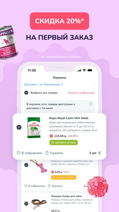 Zoobazar: товары для питомцев应用截图