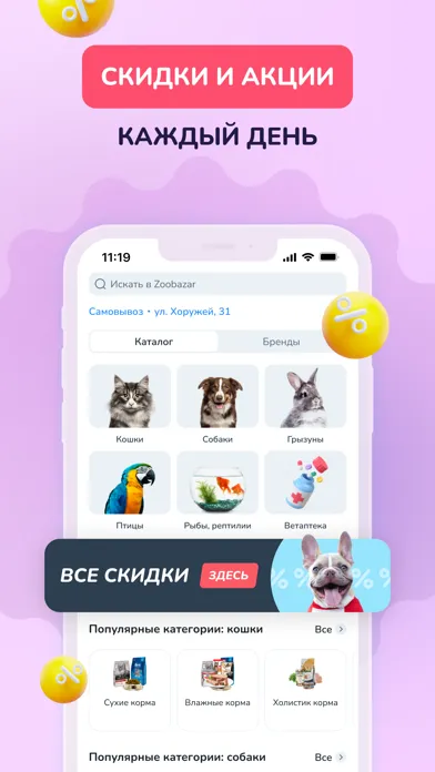Zoobazar: товары для питомцев应用截图
