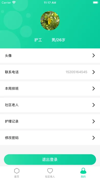 Capturas de pantalla de 合乐社区养老