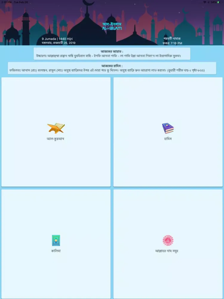 Al Islam - All in One iPad  Screenshots