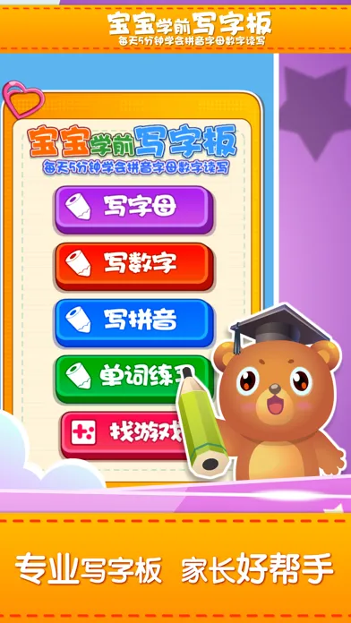 Capturas de pantalla de 宝宝学前写字板-每天5分钟学会拼音字母数字读写