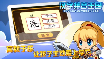 Capturas de tela do 汉字拼音王国（语文字母和汉字认识早教测试，一年级下册）