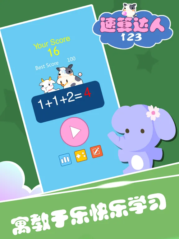 Zrzuty ekranu 速算达人123 iPad 