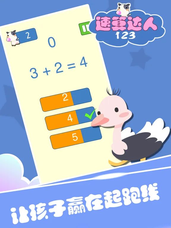 Zrzuty ekranu 速算达人123 iPad 