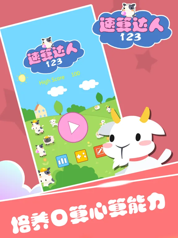 Zrzuty ekranu 速算达人123 iPad 