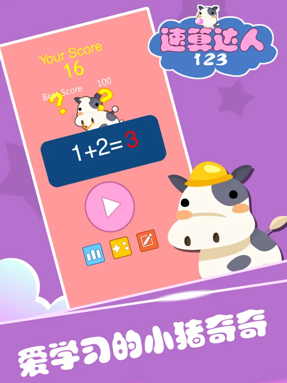 Zrzuty ekranu 速算达人123 iPad 