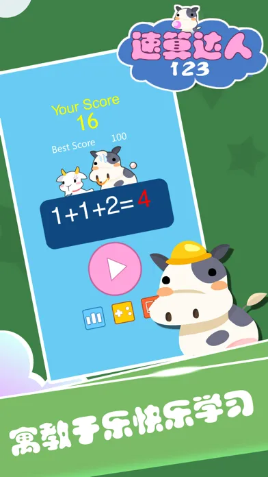Zrzuty ekranu 速算达人123