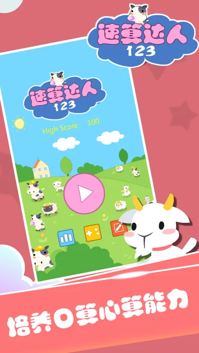 Zrzuty ekranu 速算达人123