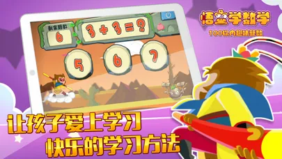 Скриншоты 悟空学数学-100以内加减法趣味算数