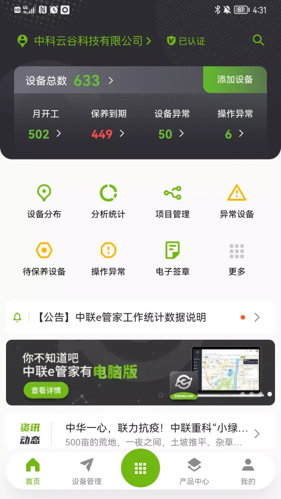 中联e管家 স্ক্রিনশট