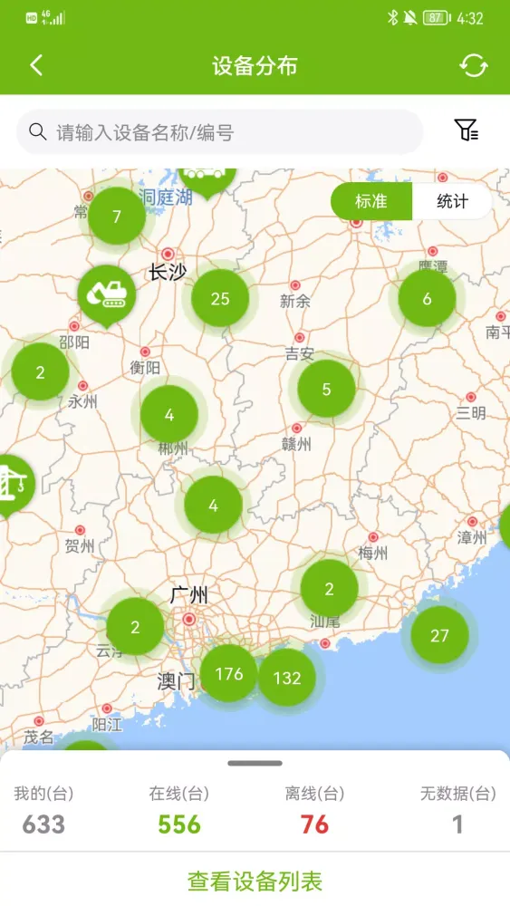 中联e管家 স্ক্রিনশট
