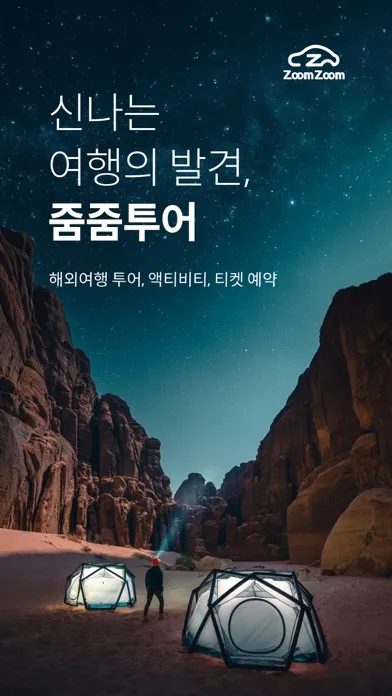 Captures d'écran de 줌줌투어 - 신나는 여행의 발견