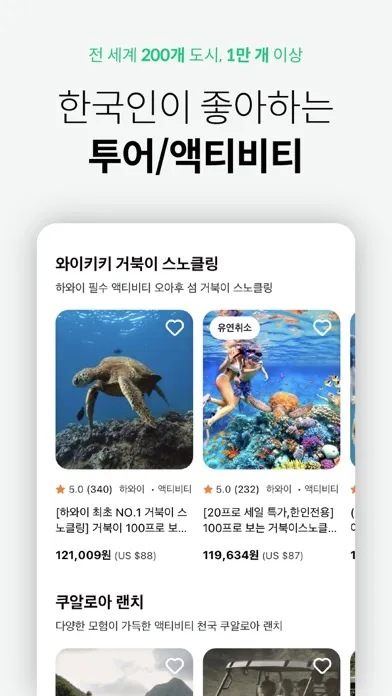 Captures d'écran de 줌줌투어 - 신나는 여행의 발견