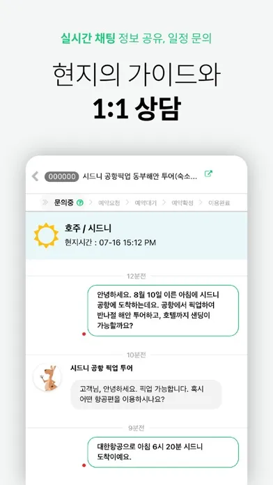Captures d'écran de 줌줌투어 - 신나는 여행의 발견