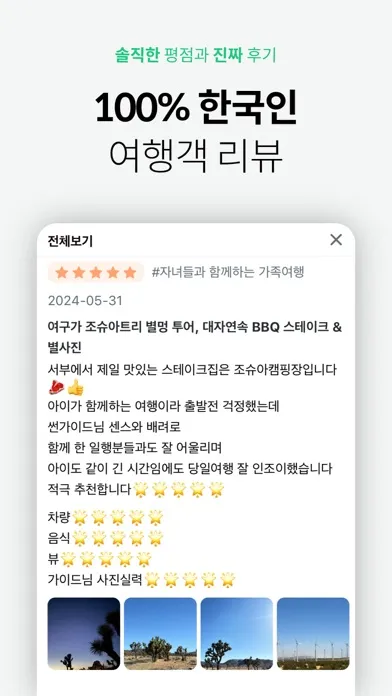 Captures d'écran de 줌줌투어 - 신나는 여행의 발견