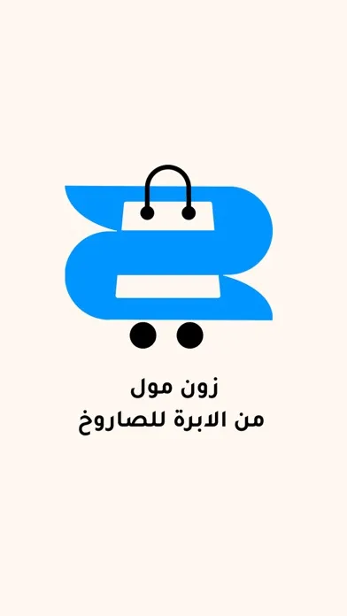 zoonmall - زوون مول应用截图