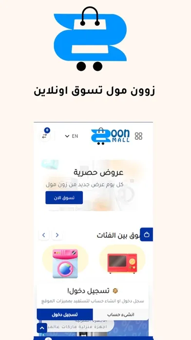 zoonmall - زوون مول应用截图