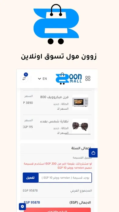 zoonmall - زوون مول应用截图