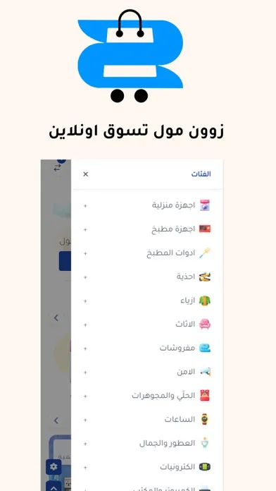 zoonmall - زوون مول应用截图