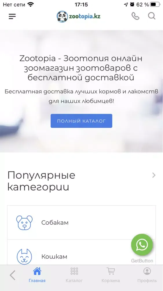 Скриншоты Zootopia.kz