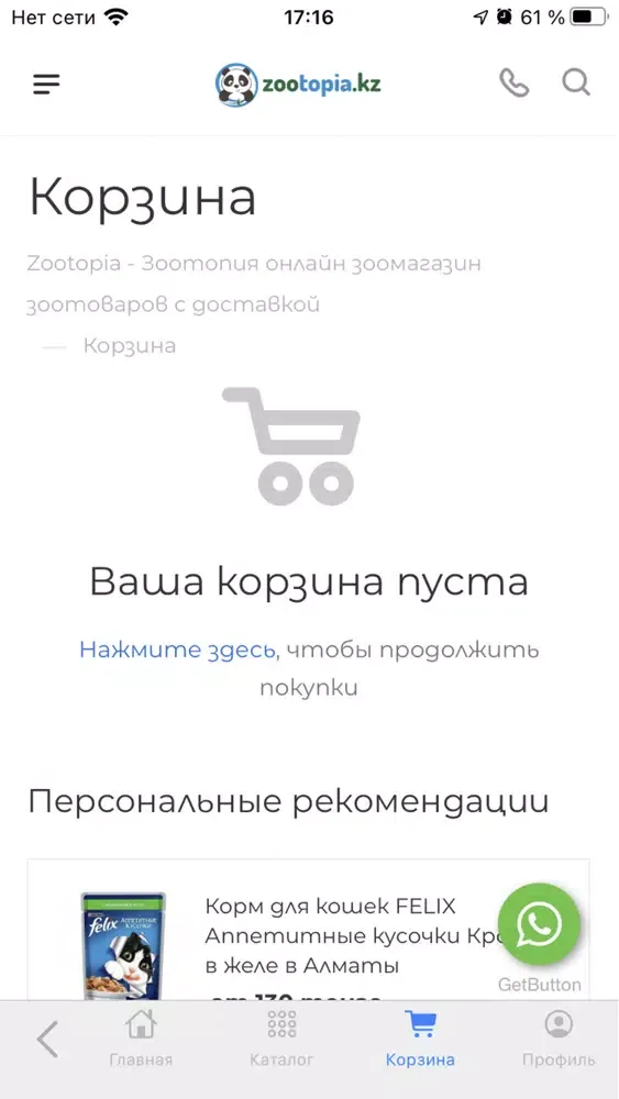 Скриншоты Zootopia.kz