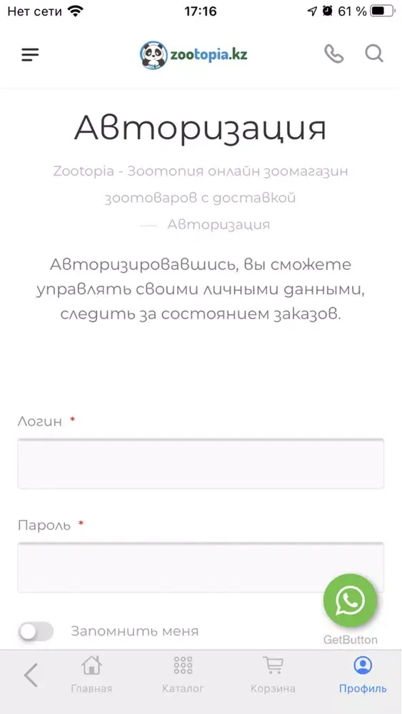 Скриншоты Zootopia.kz