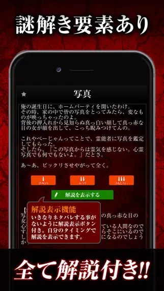Screenshot di Super Scary Story Revolution