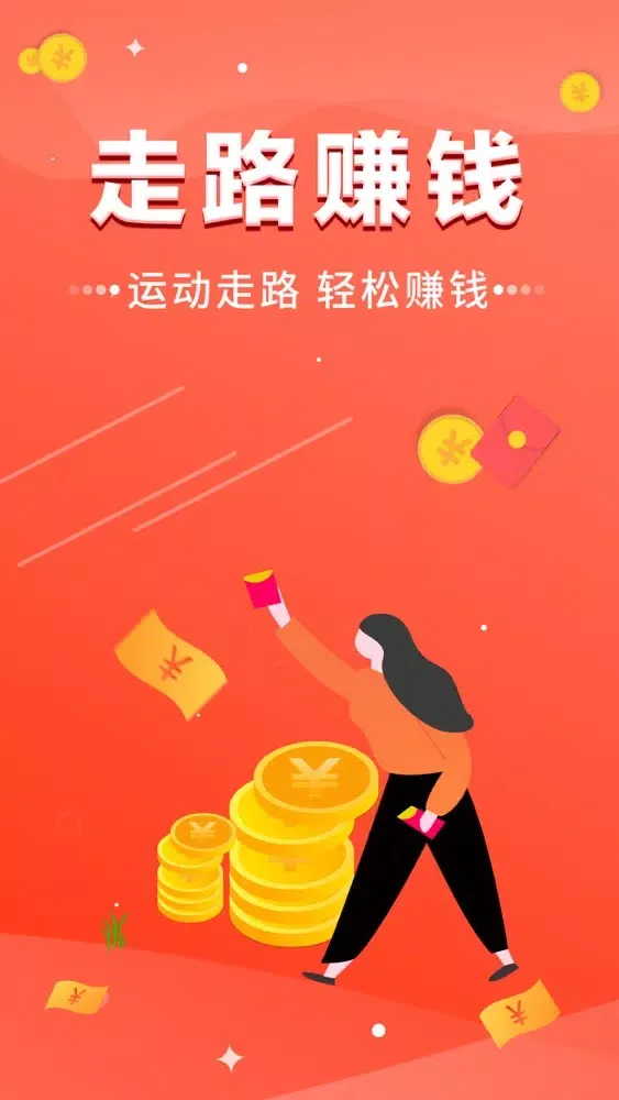 Capturas de tela do 走路赚钱
