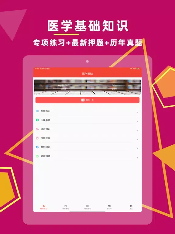Скриншоты 医学基础2024 iPad 