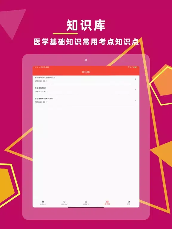 Скриншоты 医学基础2024 iPad 